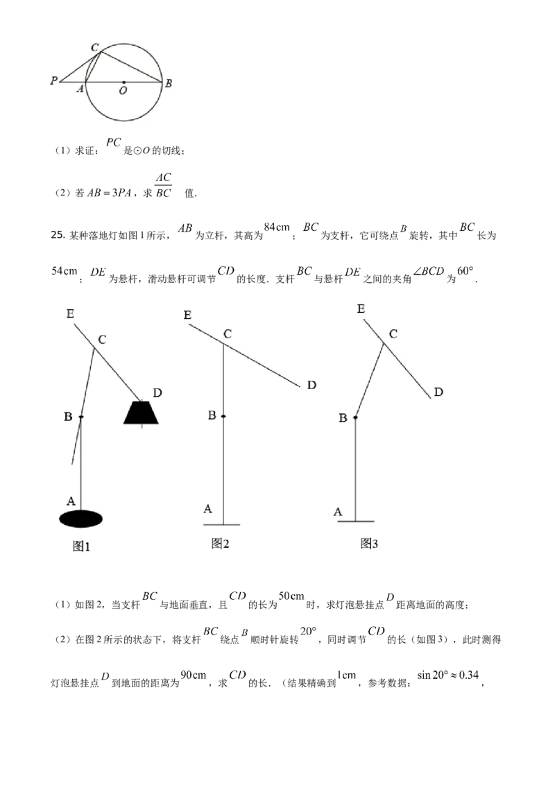 精品解析：江苏省盐城市2021年中考数学试题（原卷版）_中考真题_2.数学中考真题2015-2024年_地区卷_江苏省_盐城中考数学08-21年