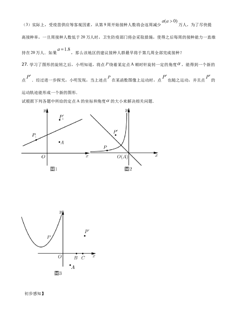 精品解析：江苏省盐城市2021年中考数学试题（原卷版）_中考真题_2.数学中考真题2015-2024年_地区卷_江苏省_盐城中考数学08-21年