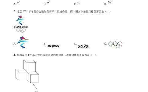 精品解析：江苏省盐城市2021年中考数学试题（原卷版）_中考真题_2.数学中考真题2015-2024年_地区卷_江苏省_盐城中考数学08-21年