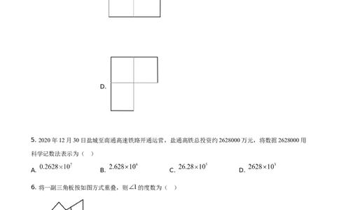 精品解析：江苏省盐城市2021年中考数学试题（原卷版）_中考真题_2.数学中考真题2015-2024年_地区卷_江苏省_盐城中考数学08-21年