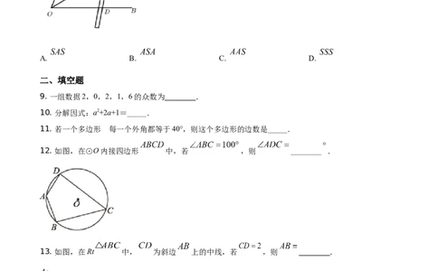精品解析：江苏省盐城市2021年中考数学试题（原卷版）_中考真题_2.数学中考真题2015-2024年_地区卷_江苏省_盐城中考数学08-21年