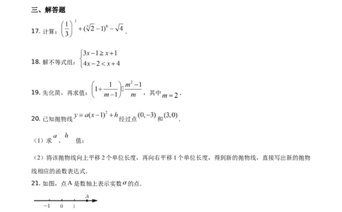 精品解析：江苏省盐城市2021年中考数学试题（原卷版）_中考真题_2.数学中考真题2015-2024年_地区卷_江苏省_盐城中考数学08-21年