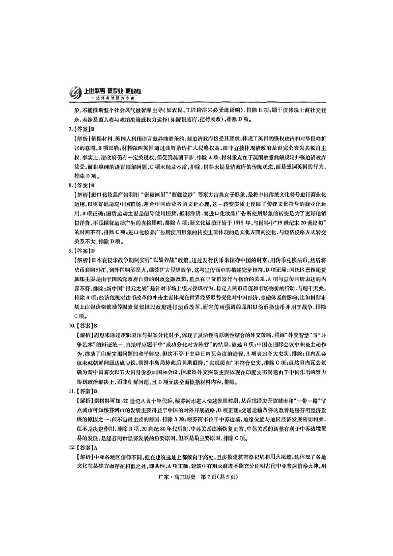 上进联考-2025届广东省高三5月联合测评-历史答案_2025年5月_250514广东上进联考2025届高三5月联合测评（全科）