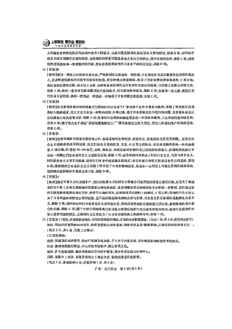 上进联考-2025届广东省高三5月联合测评-历史答案_2025年5月_250514广东上进联考2025届高三5月联合测评（全科）