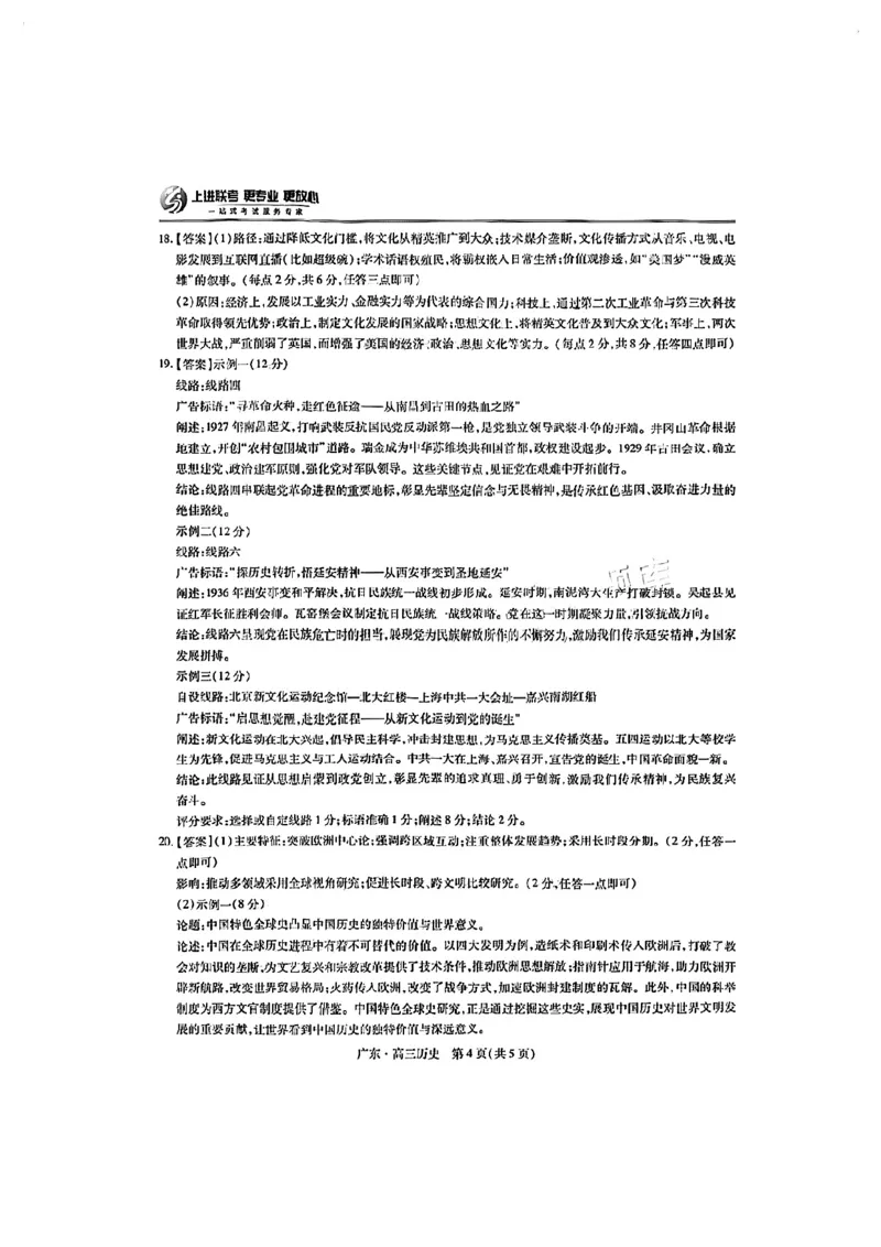 上进联考-2025届广东省高三5月联合测评-历史答案_2025年5月_250514广东上进联考2025届高三5月联合测评（全科）