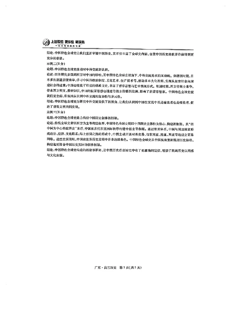 上进联考-2025届广东省高三5月联合测评-历史答案_2025年5月_250514广东上进联考2025届高三5月联合测评（全科）