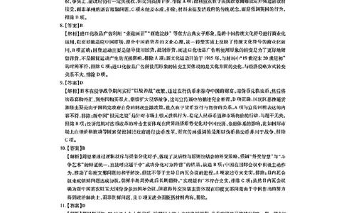 上进联考-2025届广东省高三5月联合测评-历史答案_2025年5月_250514广东上进联考2025届高三5月联合测评（全科）