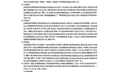 上进联考-2025届广东省高三5月联合测评-历史答案_2025年5月_250514广东上进联考2025届高三5月联合测评（全科）