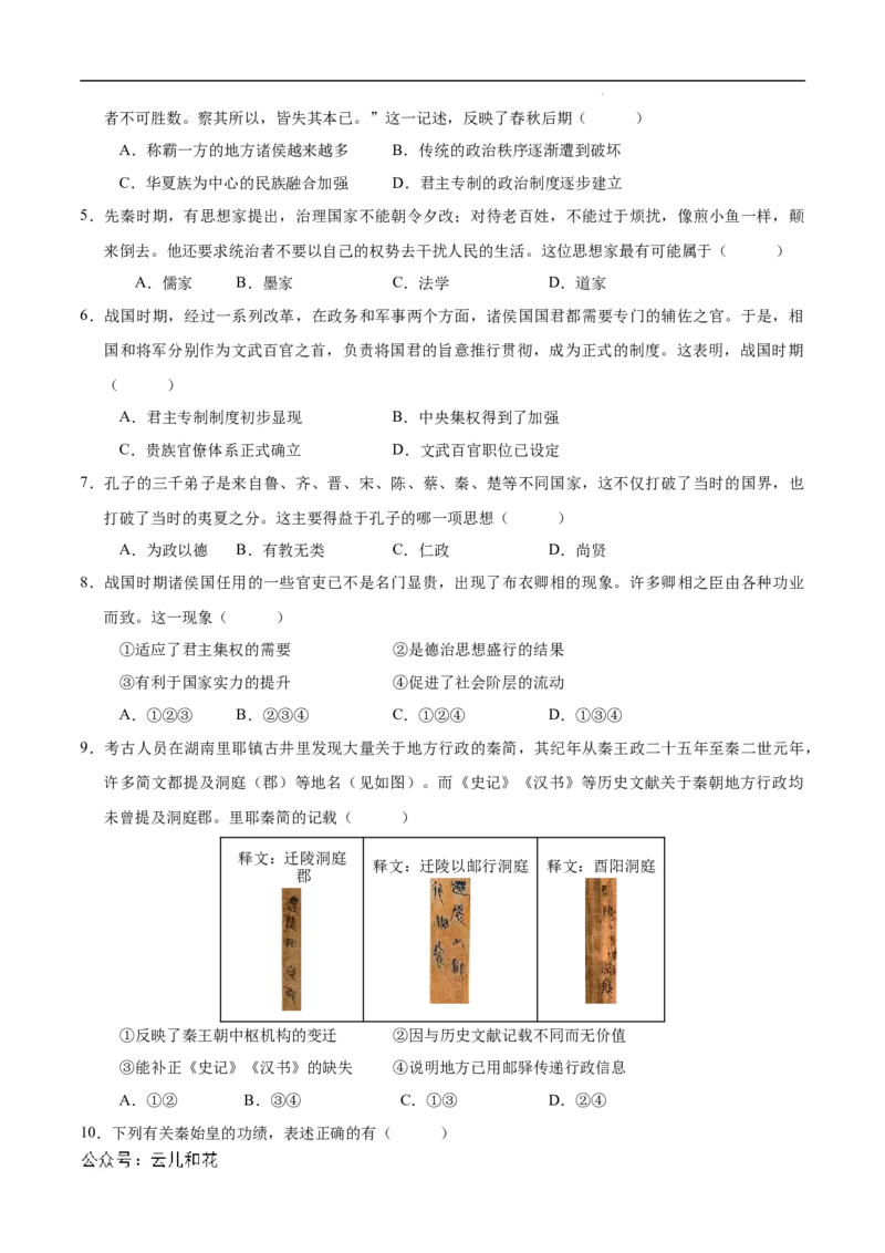 高一历史第一次月考卷（考试版A4）测试范围：纲要上册1~8课（北京专用）_1多考区联考试卷_0924黄金卷：2024-2025学年高一上学期第一次月考9科word解析版含答题卡（北京专用）