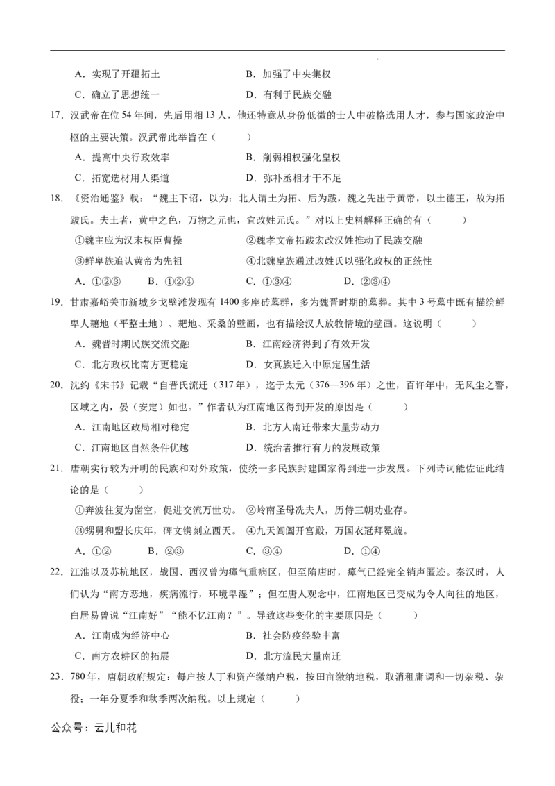 高一历史第一次月考卷（考试版A4）测试范围：纲要上册1~8课（北京专用）_1多考区联考试卷_0924黄金卷：2024-2025学年高一上学期第一次月考9科word解析版含答题卡（北京专用）