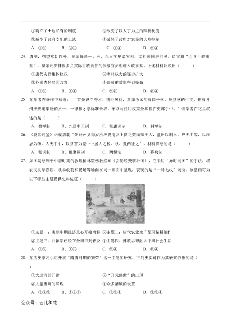 高一历史第一次月考卷（考试版A4）测试范围：纲要上册1~8课（北京专用）_1多考区联考试卷_0924黄金卷：2024-2025学年高一上学期第一次月考9科word解析版含答题卡（北京专用）