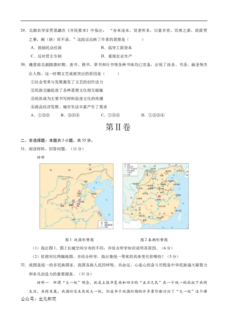 高一历史第一次月考卷（考试版A4）测试范围：纲要上册1~8课（北京专用）_1多考区联考试卷_0924黄金卷：2024-2025学年高一上学期第一次月考9科word解析版含答题卡（北京专用）