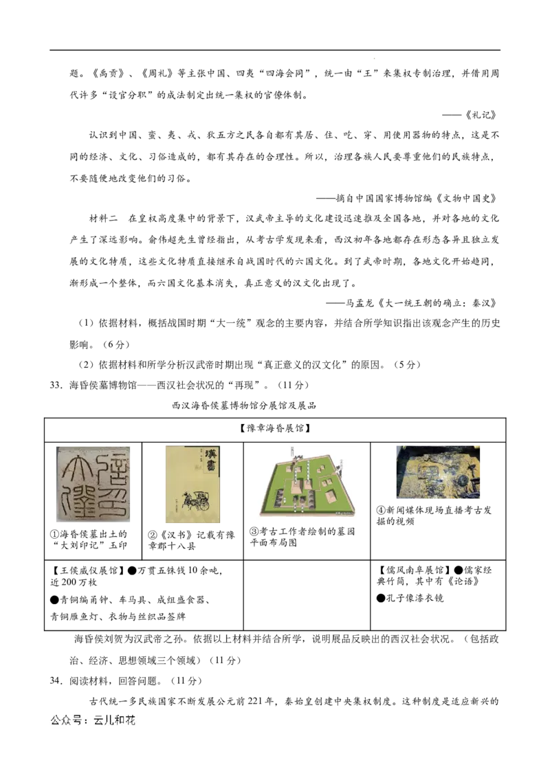 高一历史第一次月考卷（考试版A4）测试范围：纲要上册1~8课（北京专用）_1多考区联考试卷_0924黄金卷：2024-2025学年高一上学期第一次月考9科word解析版含答题卡（北京专用）