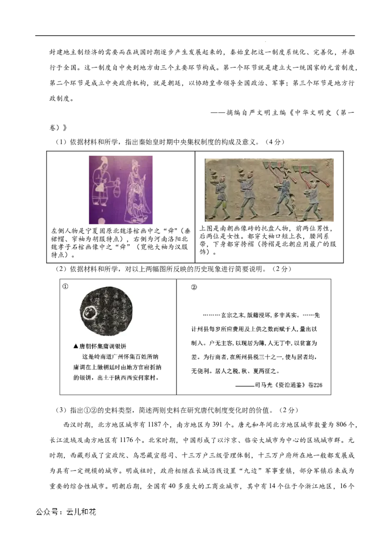 高一历史第一次月考卷（考试版A4）测试范围：纲要上册1~8课（北京专用）_1多考区联考试卷_0924黄金卷：2024-2025学年高一上学期第一次月考9科word解析版含答题卡（北京专用）