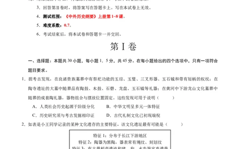 高一历史第一次月考卷（考试版A4）测试范围：纲要上册1~8课（北京专用）_1多考区联考试卷_0924黄金卷：2024-2025学年高一上学期第一次月考9科word解析版含答题卡（北京专用）