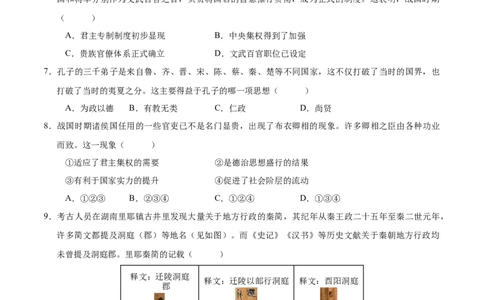 高一历史第一次月考卷（考试版A4）测试范围：纲要上册1~8课（北京专用）_1多考区联考试卷_0924黄金卷：2024-2025学年高一上学期第一次月考9科word解析版含答题卡（北京专用）