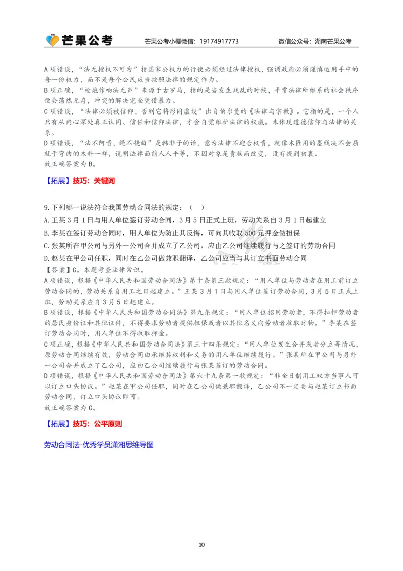 随堂笔记DAY718年国考地市卷_2026考公资料_（49）政治理论合集_政治理论名师类_常识2025丹丹国省考常识全家桶（系统课+套题课+冲刺课）_讲义_国考套题课笔记