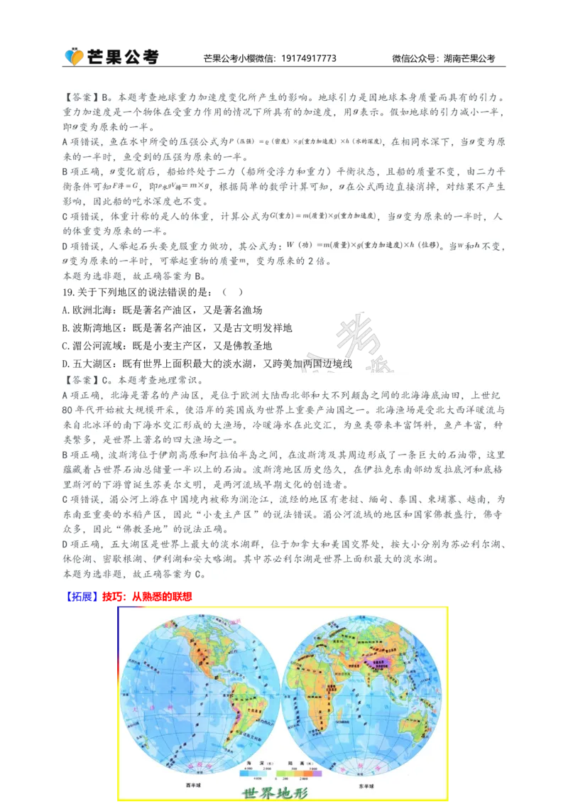 随堂笔记DAY718年国考地市卷_2026考公资料_（49）政治理论合集_政治理论名师类_常识2025丹丹国省考常识全家桶（系统课+套题课+冲刺课）_讲义_国考套题课笔记