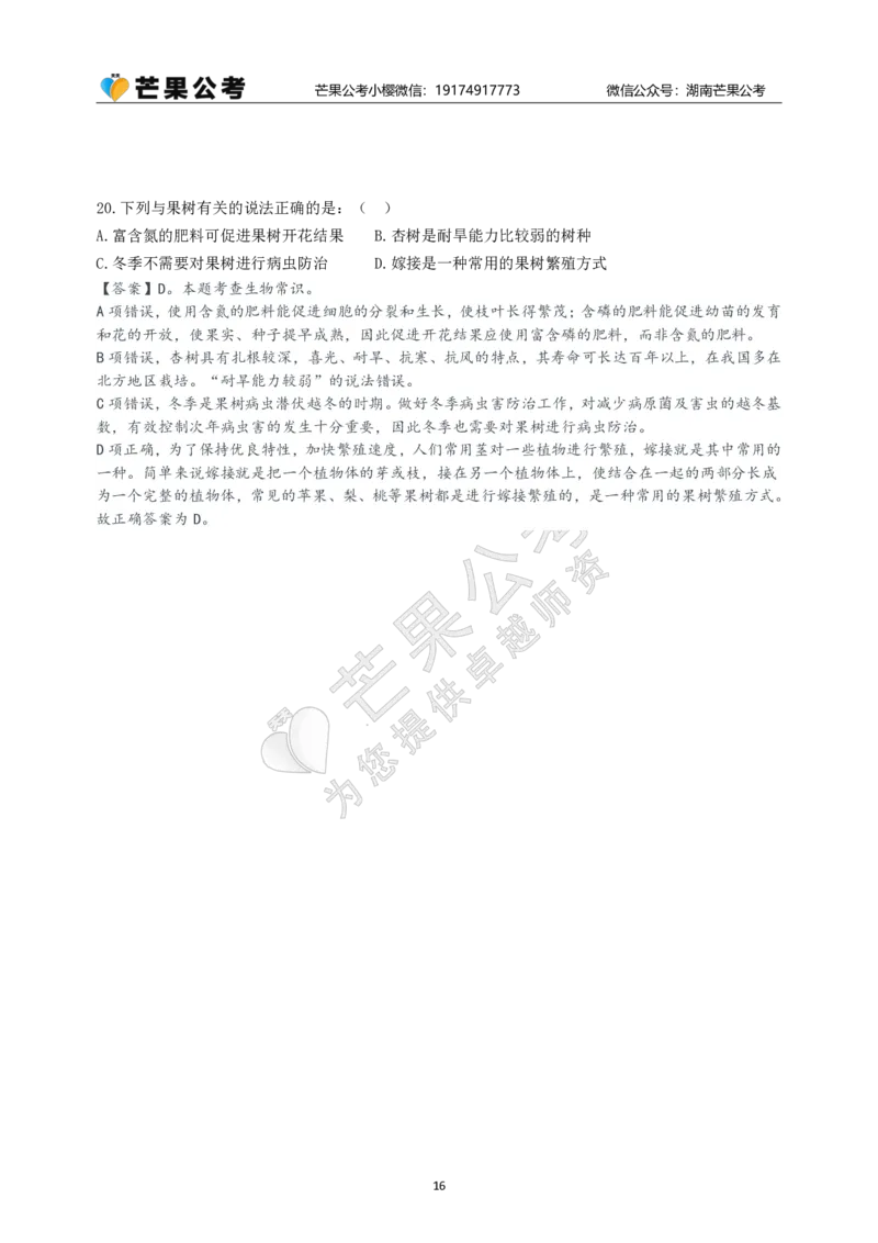 随堂笔记DAY718年国考地市卷_2026考公资料_（49）政治理论合集_政治理论名师类_常识2025丹丹国省考常识全家桶（系统课+套题课+冲刺课）_讲义_国考套题课笔记