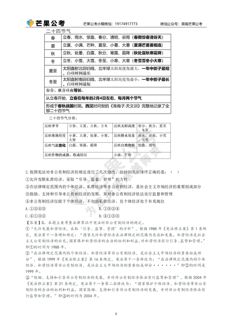 随堂笔记DAY718年国考地市卷_2026考公资料_（49）政治理论合集_政治理论名师类_常识2025丹丹国省考常识全家桶（系统课+套题课+冲刺课）_讲义_国考套题课笔记