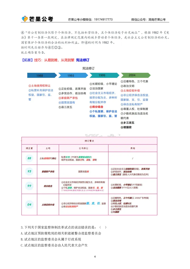 随堂笔记DAY718年国考地市卷_2026考公资料_（49）政治理论合集_政治理论名师类_常识2025丹丹国省考常识全家桶（系统课+套题课+冲刺课）_讲义_国考套题课笔记