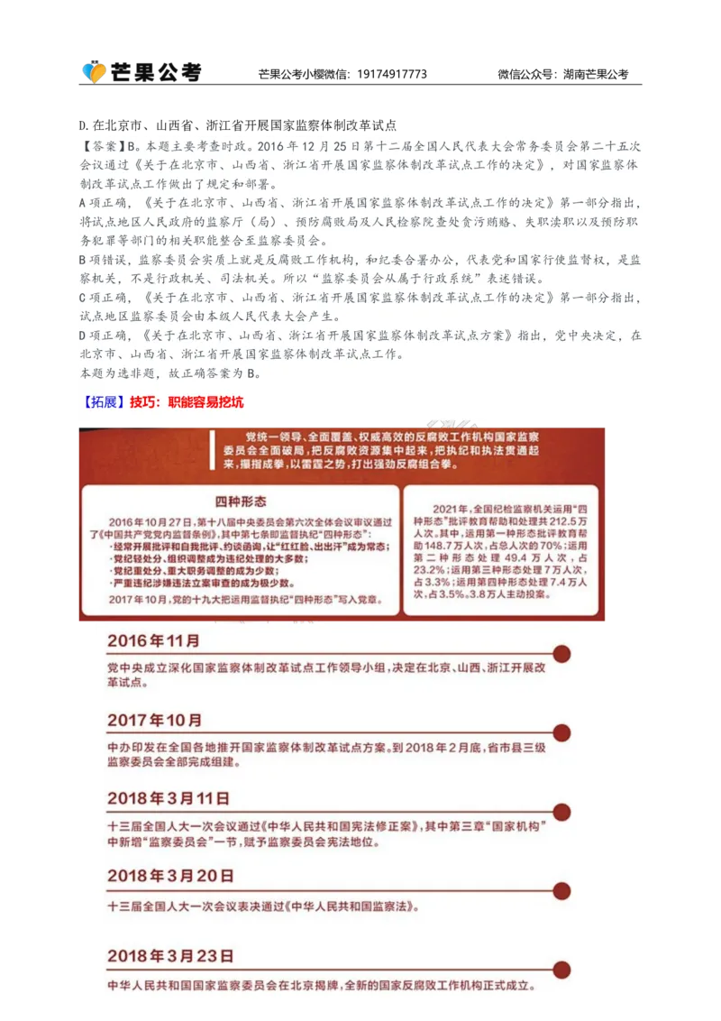 随堂笔记DAY718年国考地市卷_2026考公资料_（49）政治理论合集_政治理论名师类_常识2025丹丹国省考常识全家桶（系统课+套题课+冲刺课）_讲义_国考套题课笔记