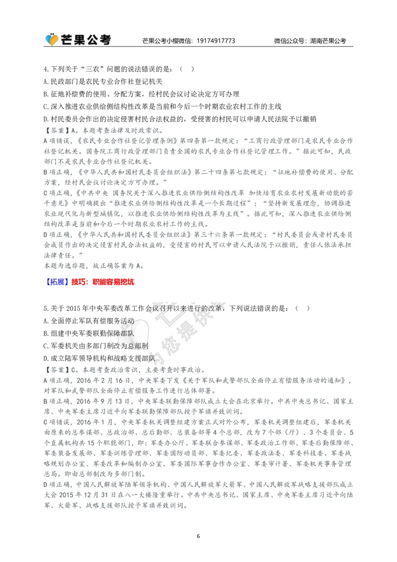 随堂笔记DAY718年国考地市卷_2026考公资料_（49）政治理论合集_政治理论名师类_常识2025丹丹国省考常识全家桶（系统课+套题课+冲刺课）_讲义_国考套题课笔记