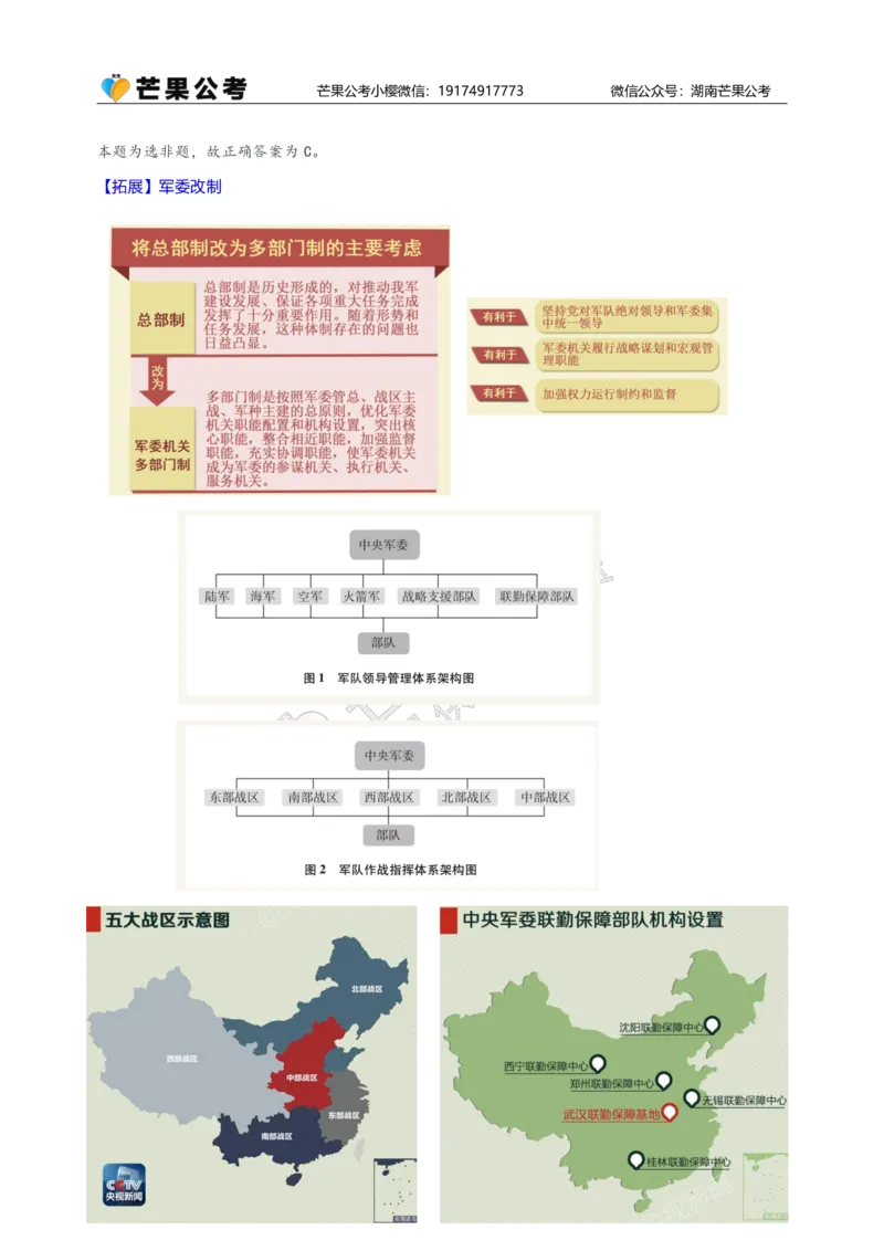 随堂笔记DAY718年国考地市卷_2026考公资料_（49）政治理论合集_政治理论名师类_常识2025丹丹国省考常识全家桶（系统课+套题课+冲刺课）_讲义_国考套题课笔记