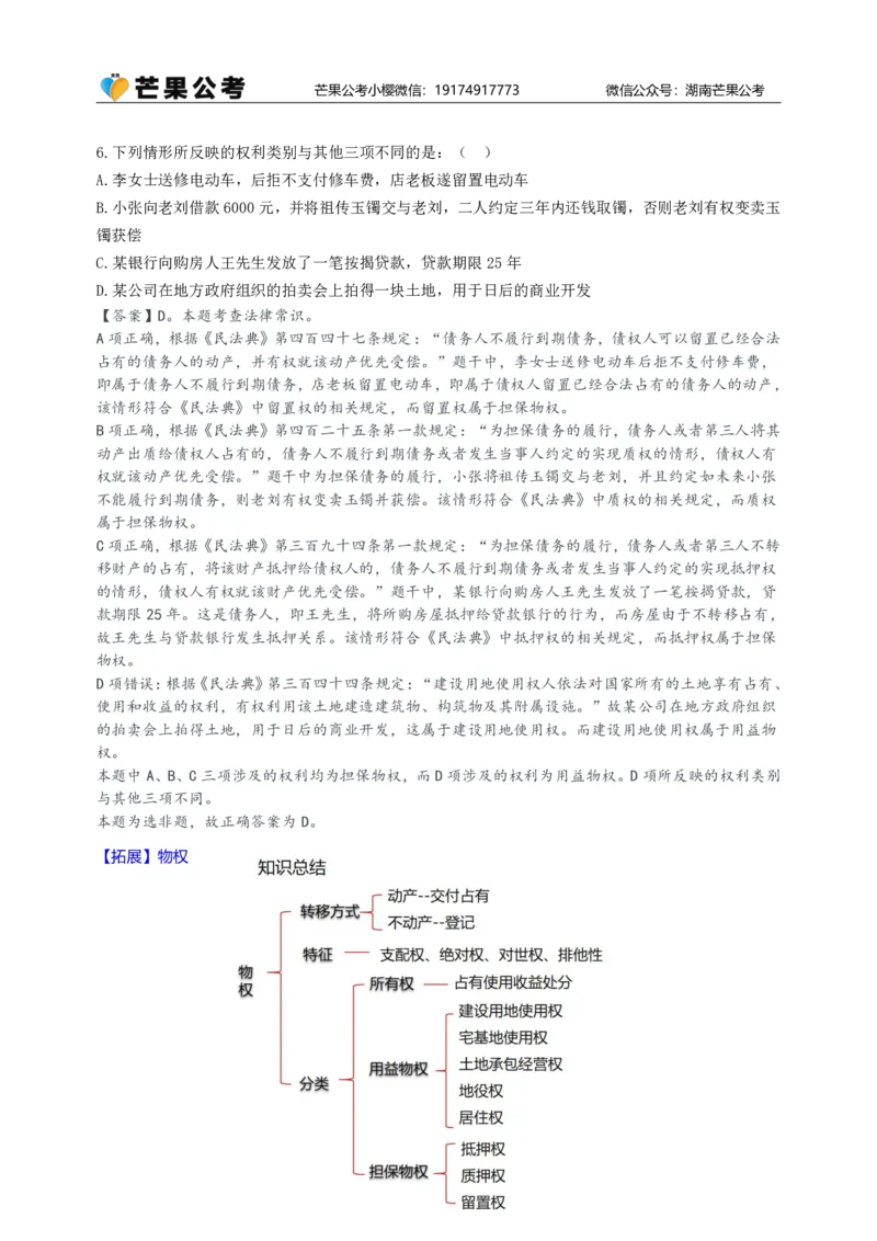 随堂笔记DAY718年国考地市卷_2026考公资料_（49）政治理论合集_政治理论名师类_常识2025丹丹国省考常识全家桶（系统课+套题课+冲刺课）_讲义_国考套题课笔记