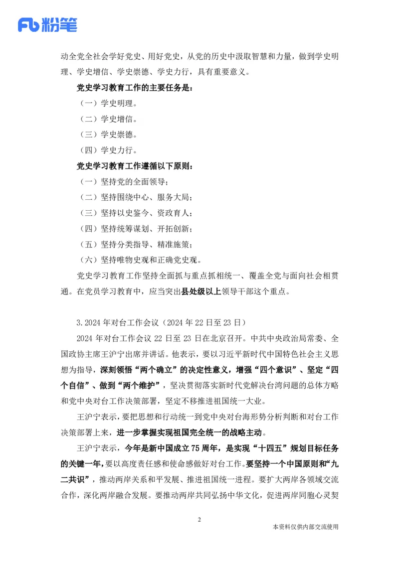 讲义02月19日-02月25日时政热点精讲-薛茹文_2026考公资料_（10）粉笔_2025粉笔国考省考980（课＋笔记）_粉笔980（25多省）_1、粉笔时政_讲义