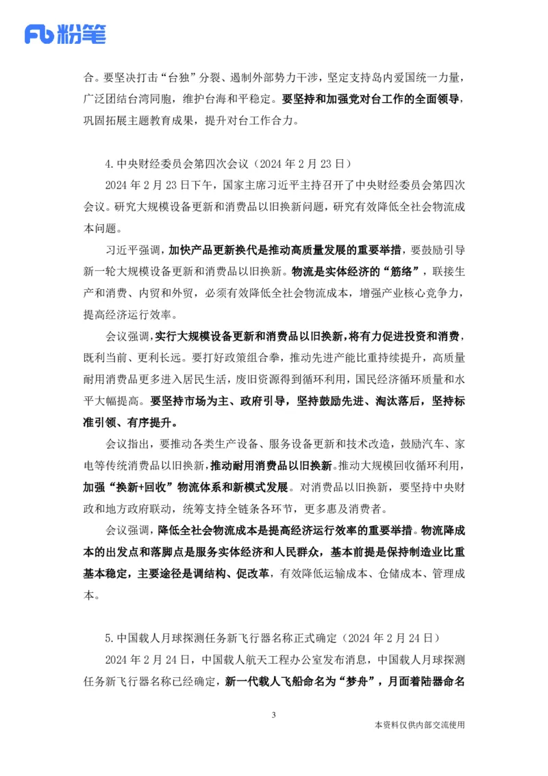 讲义02月19日-02月25日时政热点精讲-薛茹文_2026考公资料_（10）粉笔_2025粉笔国考省考980（课＋笔记）_粉笔980（25多省）_1、粉笔时政_讲义