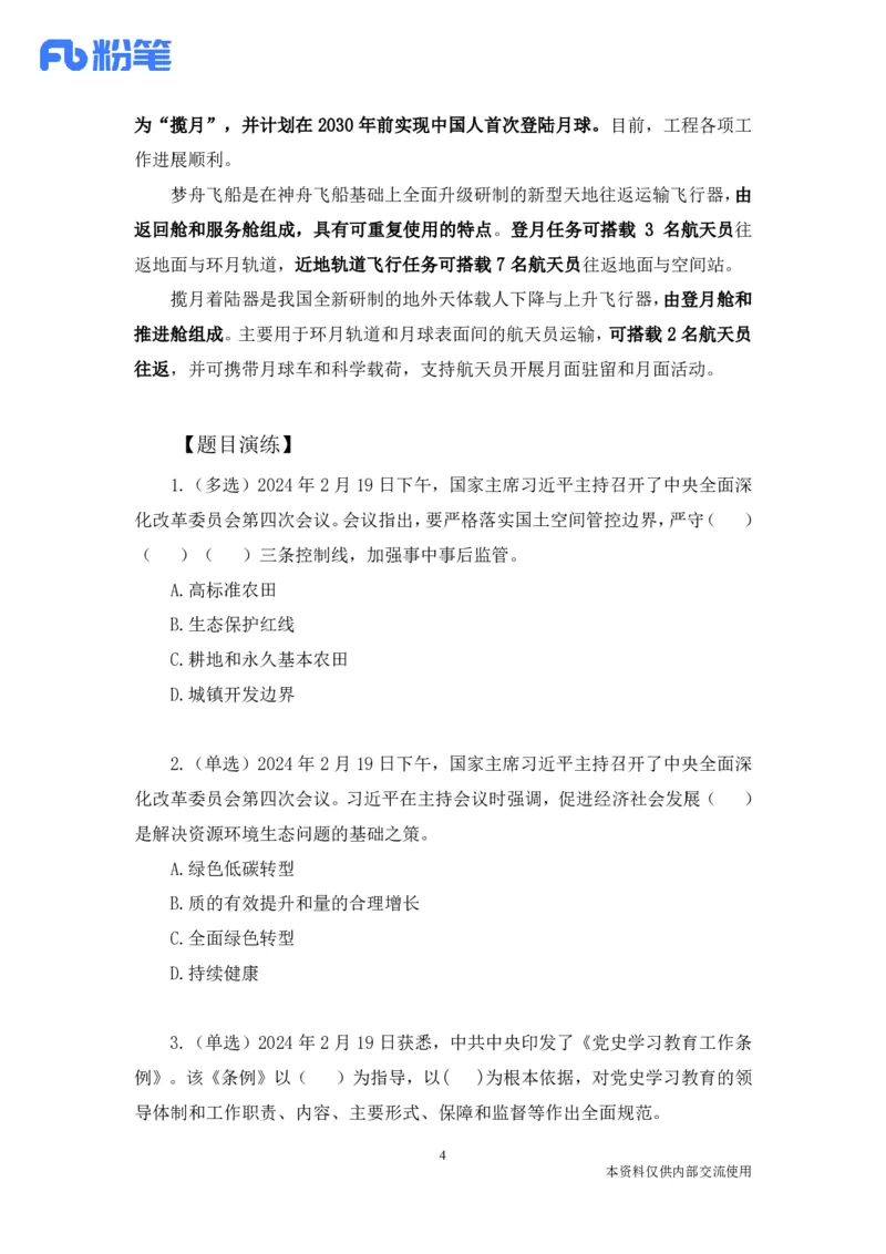 讲义02月19日-02月25日时政热点精讲-薛茹文_2026考公资料_（10）粉笔_2025粉笔国考省考980（课＋笔记）_粉笔980（25多省）_1、粉笔时政_讲义