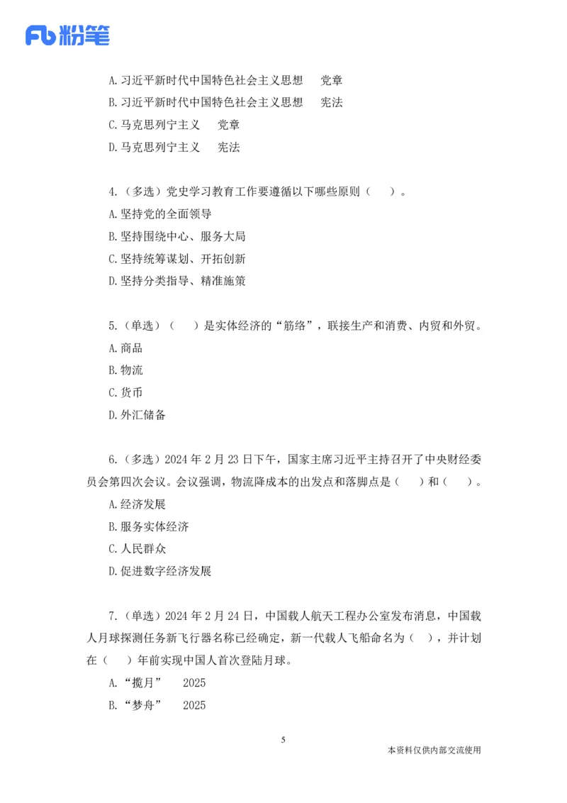 讲义02月19日-02月25日时政热点精讲-薛茹文_2026考公资料_（10）粉笔_2025粉笔国考省考980（课＋笔记）_粉笔980（25多省）_1、粉笔时政_讲义