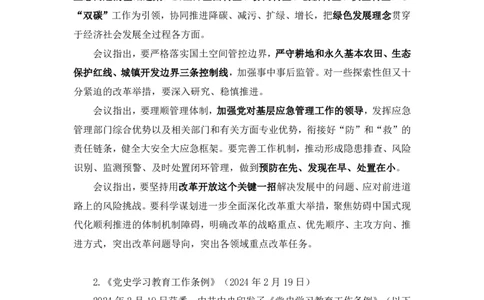 讲义02月19日-02月25日时政热点精讲-薛茹文_2026考公资料_（10）粉笔_2025粉笔国考省考980（课＋笔记）_粉笔980（25多省）_1、粉笔时政_讲义