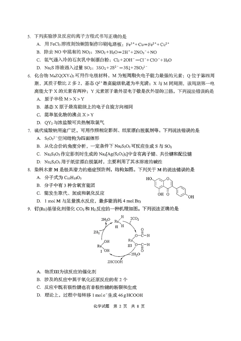 化学试题_2025年9月_250917山东省青岛市2026届高三上学期期初调研检测（全科）_山东省青岛市2026届高三上学期期初调研检测化学试卷（含答案）