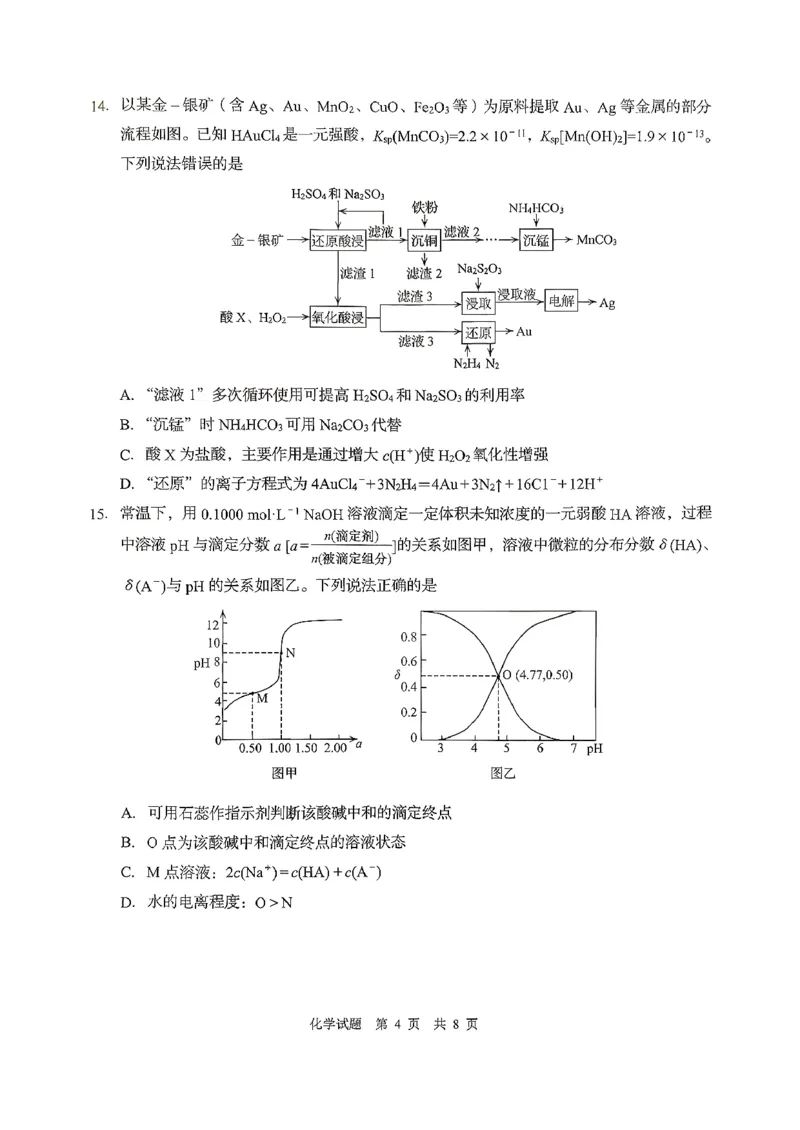 化学试题_2025年9月_250917山东省青岛市2026届高三上学期期初调研检测（全科）_山东省青岛市2026届高三上学期期初调研检测化学试卷（含答案）