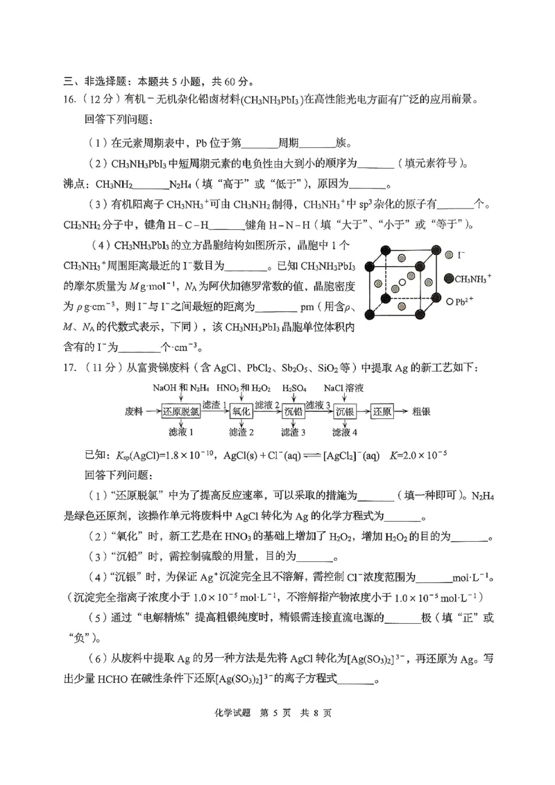 化学试题_2025年9月_250917山东省青岛市2026届高三上学期期初调研检测（全科）_山东省青岛市2026届高三上学期期初调研检测化学试卷（含答案）