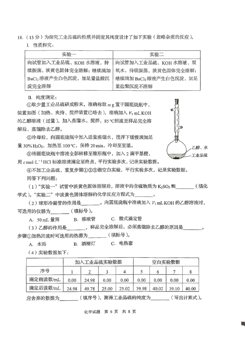 化学试题_2025年9月_250917山东省青岛市2026届高三上学期期初调研检测（全科）_山东省青岛市2026届高三上学期期初调研检测化学试卷（含答案）