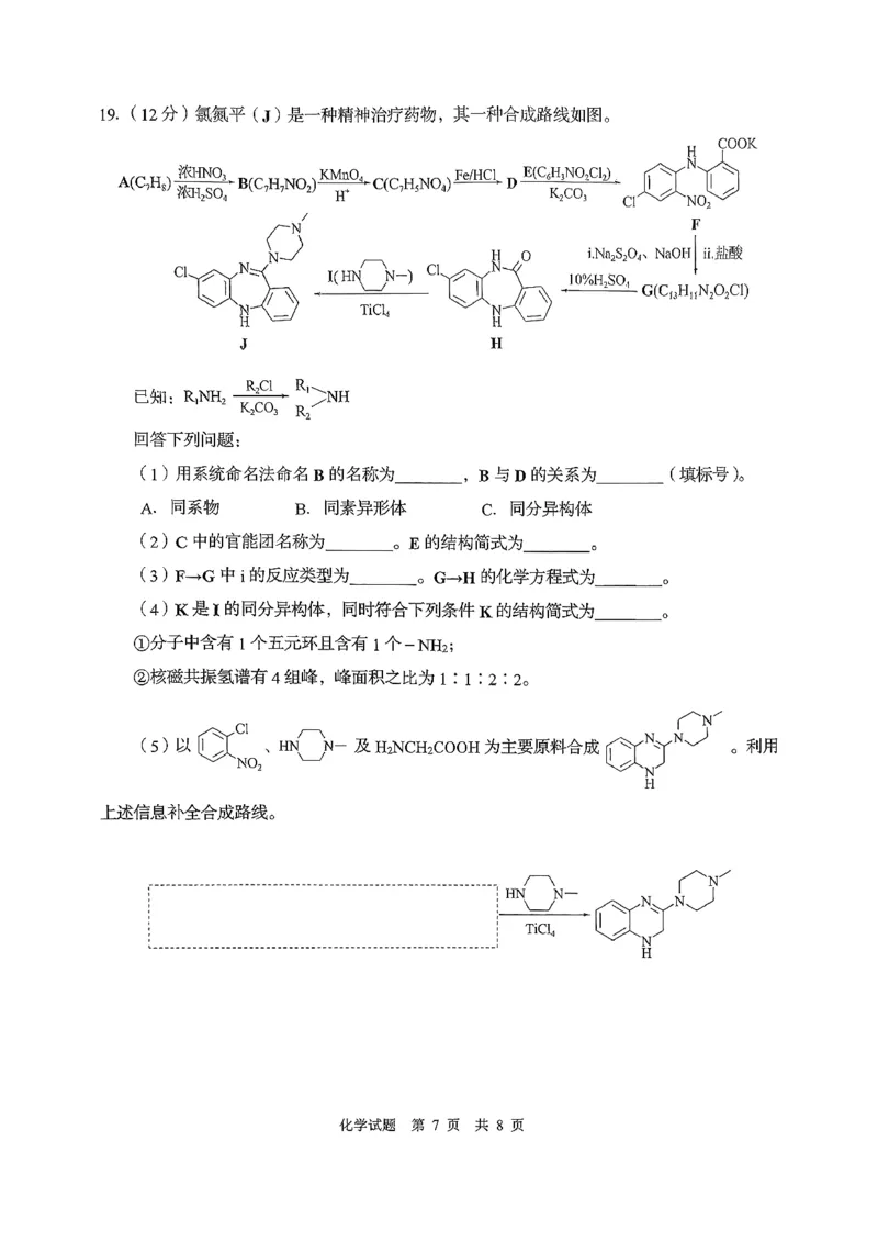 化学试题_2025年9月_250917山东省青岛市2026届高三上学期期初调研检测（全科）_山东省青岛市2026届高三上学期期初调研检测化学试卷（含答案）
