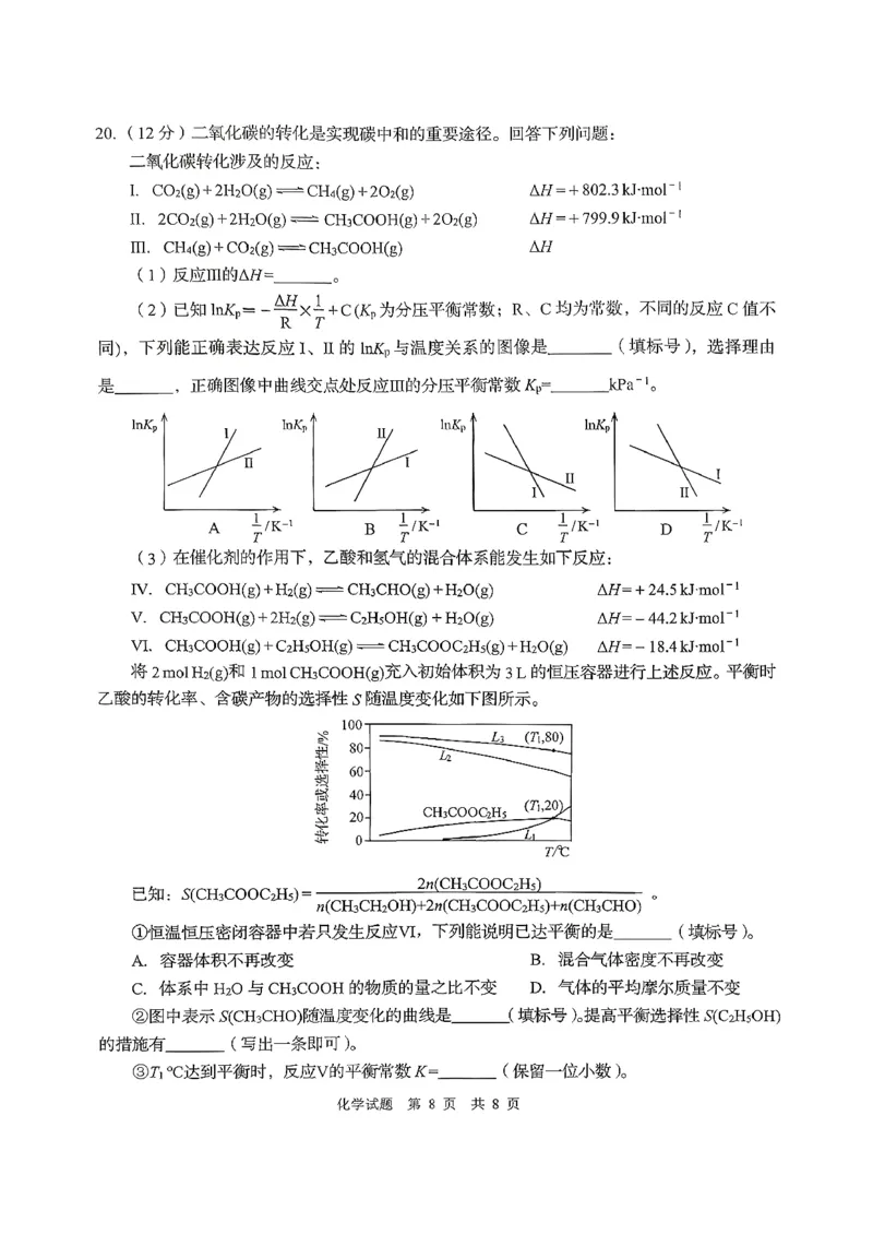 化学试题_2025年9月_250917山东省青岛市2026届高三上学期期初调研检测（全科）_山东省青岛市2026届高三上学期期初调研检测化学试卷（含答案）