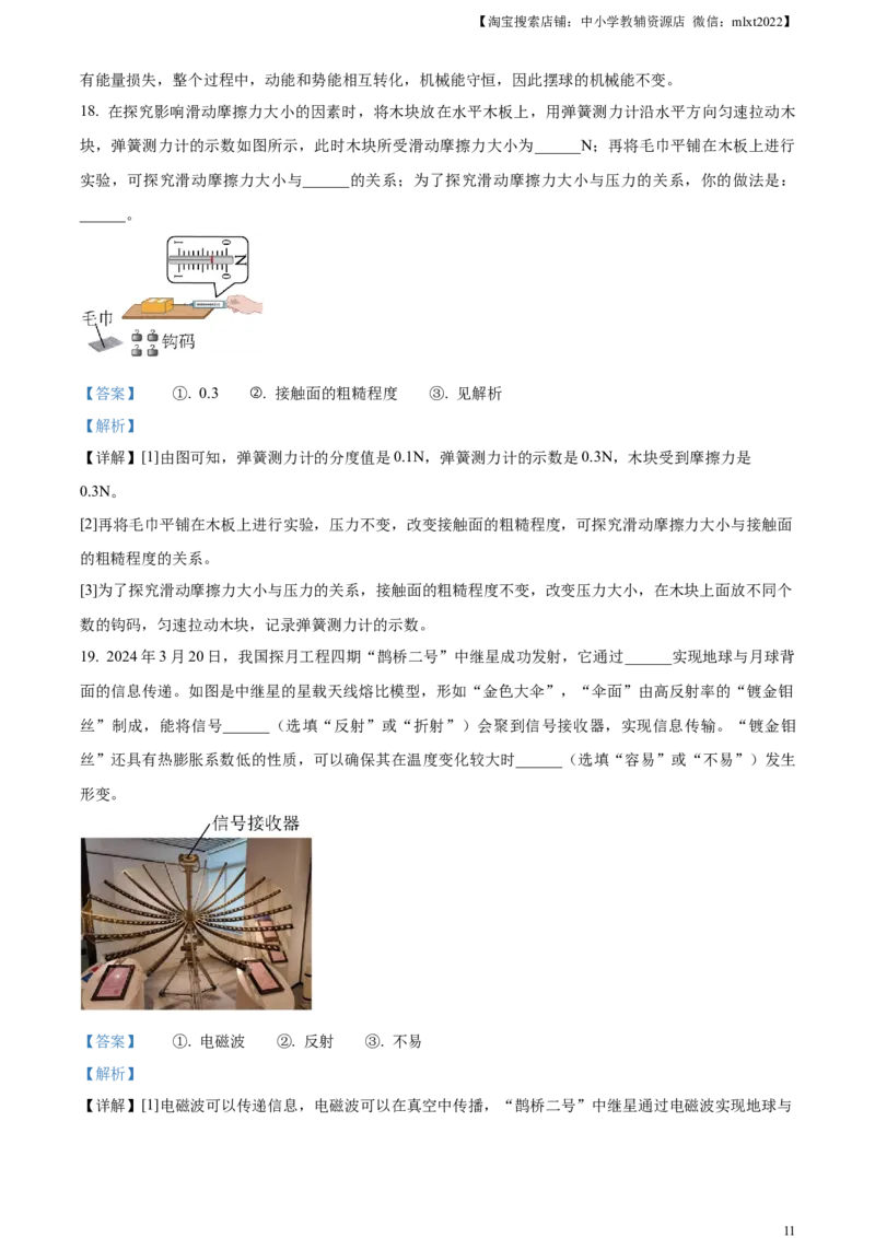 精品解析：2024年江苏省无锡市中考物理试题（解析版）_中考真题_4.物理中考真题2015-2024年_2024中考物理真题_精品解析：2024年江苏省无锡市中考物理试题