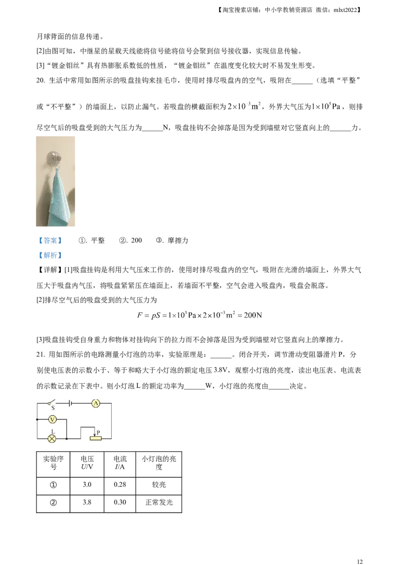 精品解析：2024年江苏省无锡市中考物理试题（解析版）_中考真题_4.物理中考真题2015-2024年_2024中考物理真题_精品解析：2024年江苏省无锡市中考物理试题