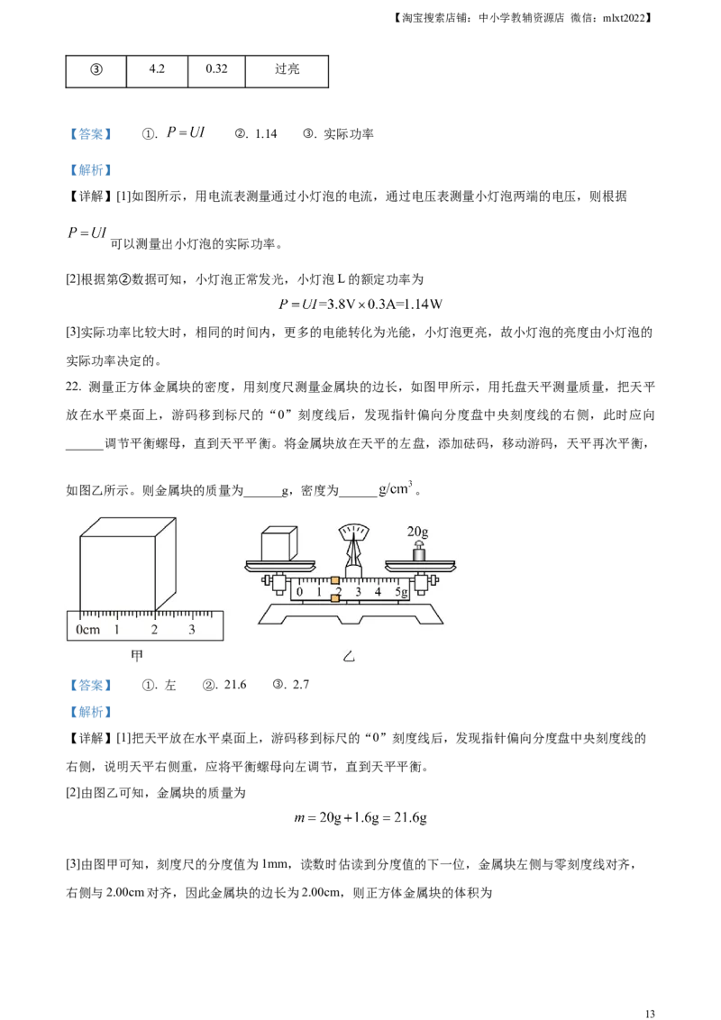 精品解析：2024年江苏省无锡市中考物理试题（解析版）_中考真题_4.物理中考真题2015-2024年_2024中考物理真题_精品解析：2024年江苏省无锡市中考物理试题