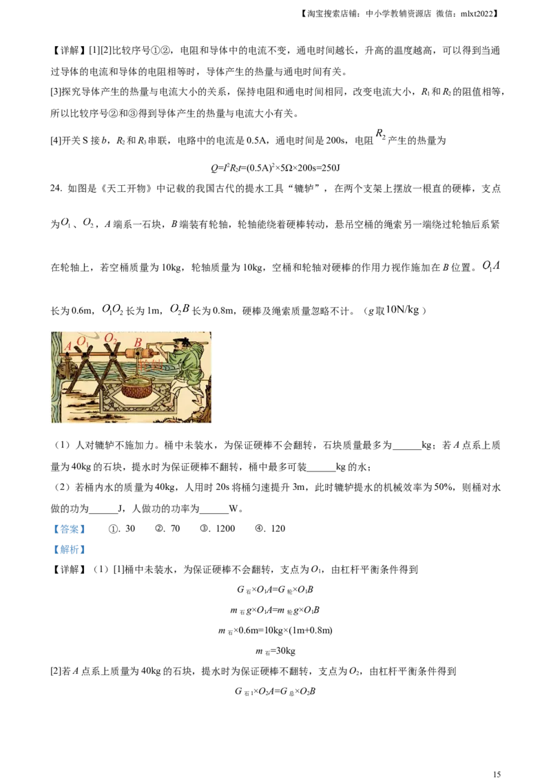 精品解析：2024年江苏省无锡市中考物理试题（解析版）_中考真题_4.物理中考真题2015-2024年_2024中考物理真题_精品解析：2024年江苏省无锡市中考物理试题