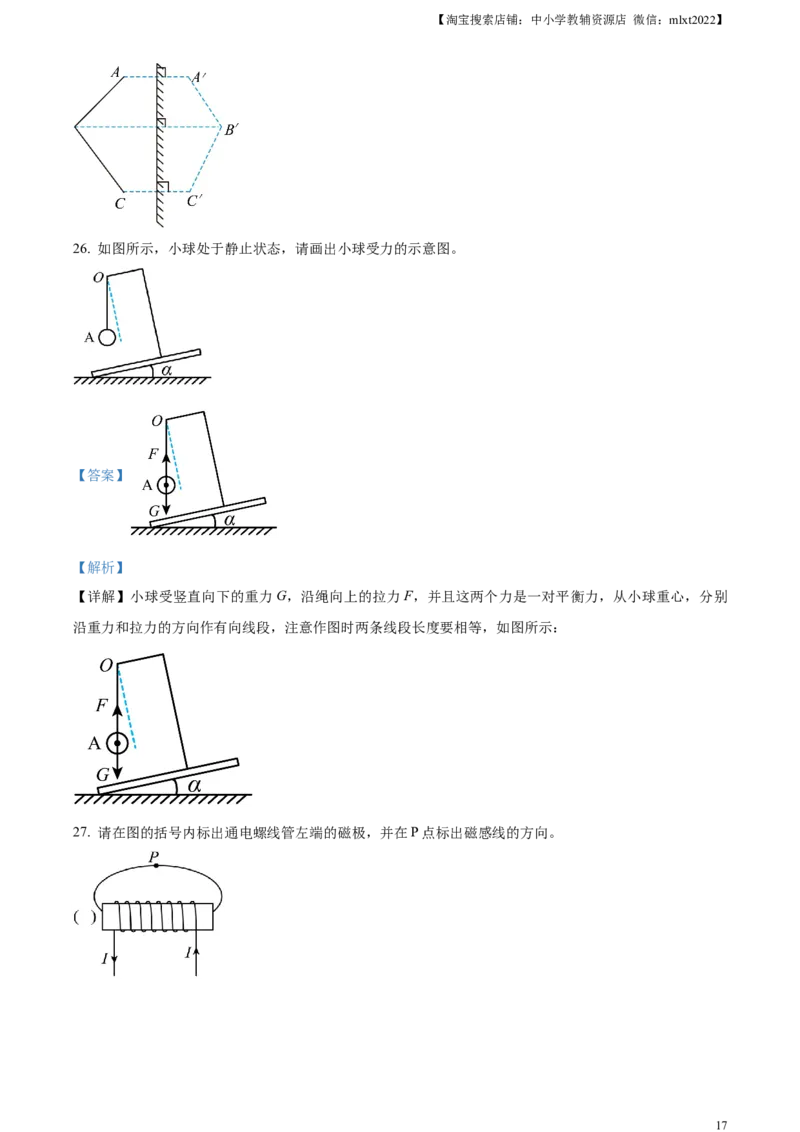 精品解析：2024年江苏省无锡市中考物理试题（解析版）_中考真题_4.物理中考真题2015-2024年_2024中考物理真题_精品解析：2024年江苏省无锡市中考物理试题