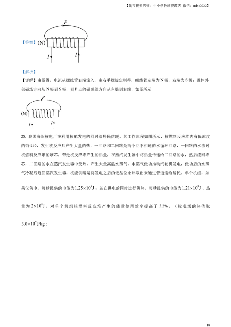 精品解析：2024年江苏省无锡市中考物理试题（解析版）_中考真题_4.物理中考真题2015-2024年_2024中考物理真题_精品解析：2024年江苏省无锡市中考物理试题