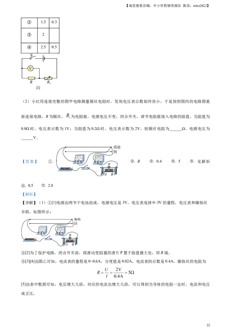 精品解析：2024年江苏省无锡市中考物理试题（解析版）_中考真题_4.物理中考真题2015-2024年_2024中考物理真题_精品解析：2024年江苏省无锡市中考物理试题