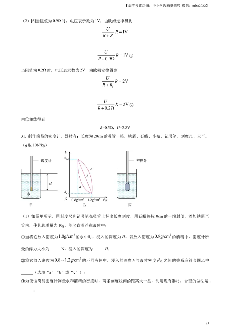 精品解析：2024年江苏省无锡市中考物理试题（解析版）_中考真题_4.物理中考真题2015-2024年_2024中考物理真题_精品解析：2024年江苏省无锡市中考物理试题