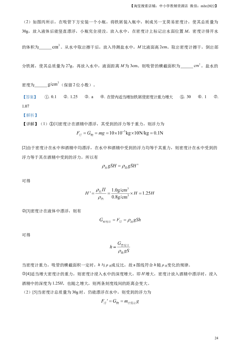 精品解析：2024年江苏省无锡市中考物理试题（解析版）_中考真题_4.物理中考真题2015-2024年_2024中考物理真题_精品解析：2024年江苏省无锡市中考物理试题