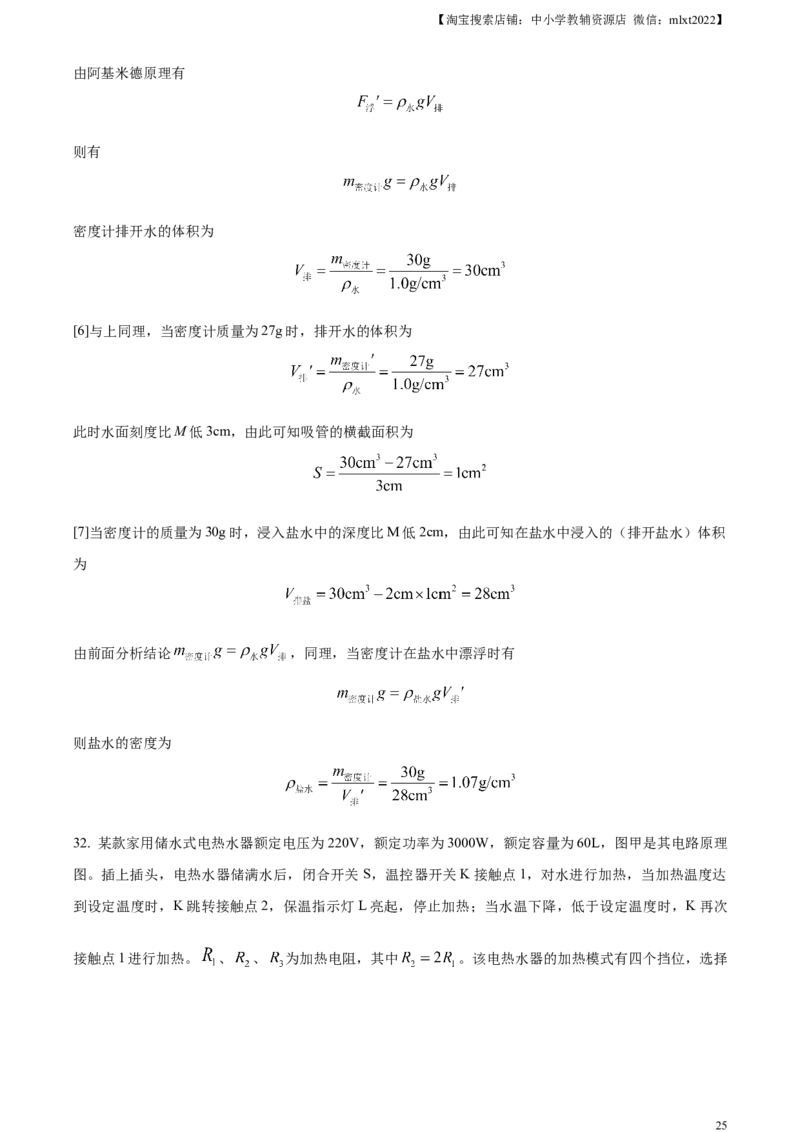 精品解析：2024年江苏省无锡市中考物理试题（解析版）_中考真题_4.物理中考真题2015-2024年_2024中考物理真题_精品解析：2024年江苏省无锡市中考物理试题